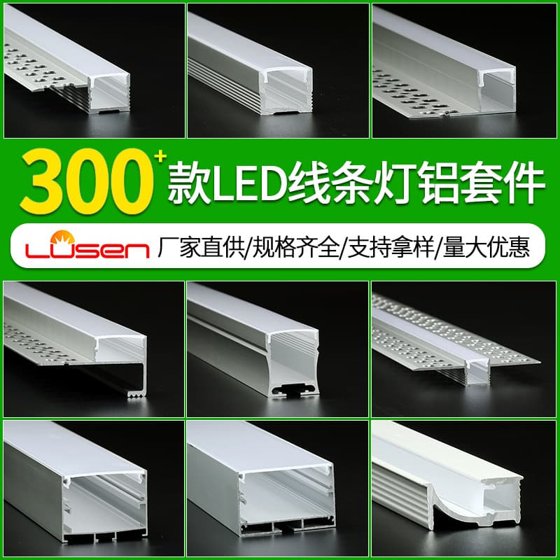 Recessed Aluminum Profile Light Channel Kit Wholesale Clothing Store Home LED Linear Light Aluminum Channel Housing + PC Cover Kit