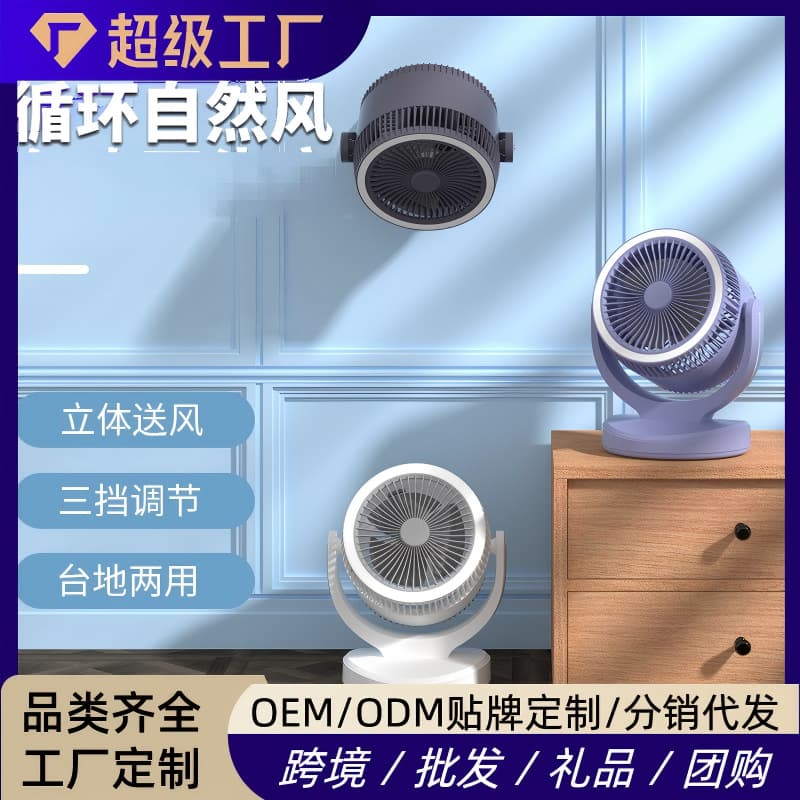 New Desktop Fan Cooling Cross-Border High-Power Circulation Fan Small Portable Rechargeable Strong Wind