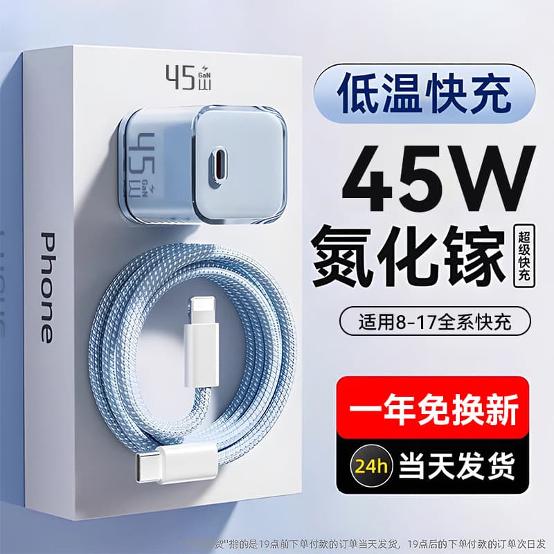 PD45W fast charging head is suitable for Apple 17 mobile phones iPhone16ProMax charger 15-6 data cable set