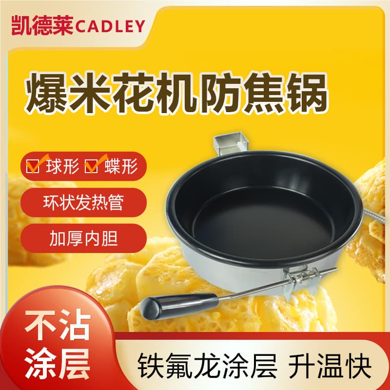 Commercial Huili Popcorn Pot Spherical Popcorn Machine Anti-Burn Pot Universal 8 oz Popcorn Machine Corn Non-Stick Pot
