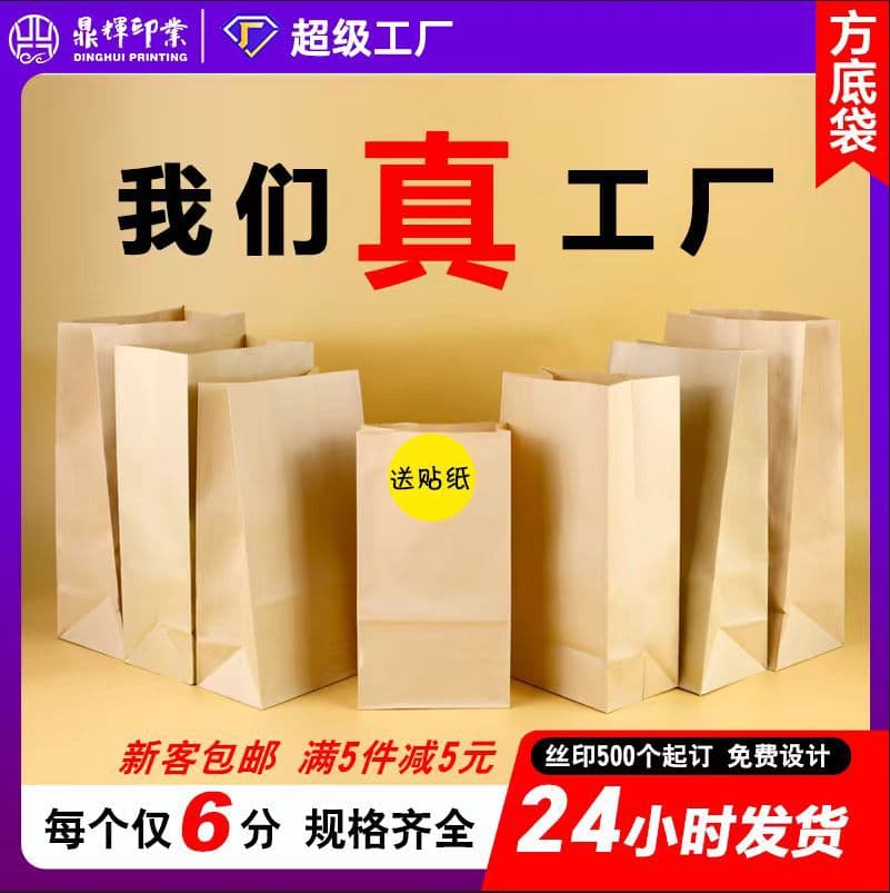 Custom Disposable Kraft Paper Bags Laminated Food Square Bottom Bags Packaging Oil-Resistant Takeout Bags Made to Order Wholesale