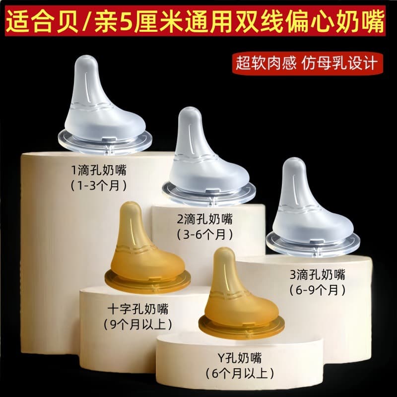 Beizhixing compatible with Pigeon eccentric nipple, Pigeon bottle accessories, newborn ultra-soft nipple 5cm universal