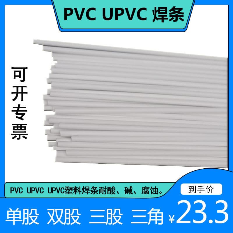 PVC welding rods CPVC UPVC polyvinyl chloride white and gray single, double strand widened, triple strand triangular plastic welding rods