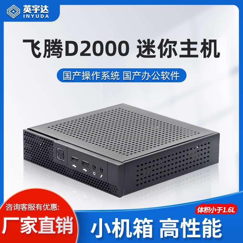 Domestic Xinchuang Computer Mini Host Feiteng D2000/8-Core Slim Machine Small Mini PC Micro Computer