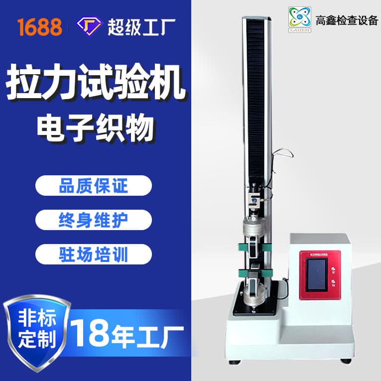 Tensile Testing Machine, Electronic Fabric Strength Tester, Peel Strength Tester Wholesale Supplier