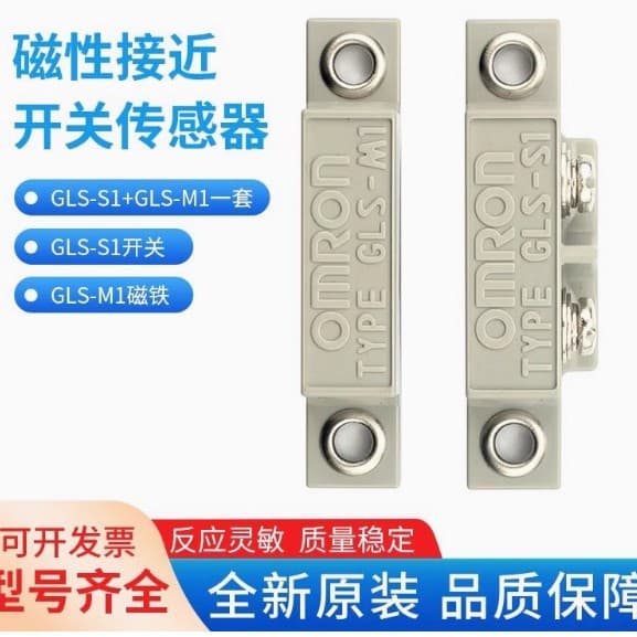 Magnetic Induction Switch GLS-1 GLS-M1 GLS-S1 Safety Door Magnetic Proximity Sensor