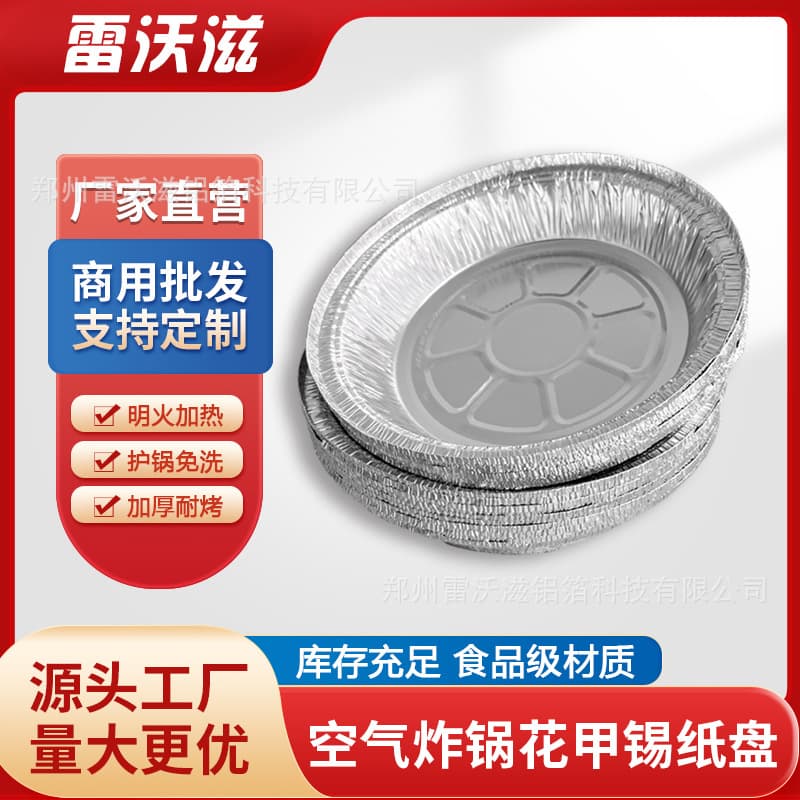 Wholesale Aluminum Foil Pans for Air Fryers, Disposable Home Barbecue and Baking Food-Grade Aluminum Foil Trays