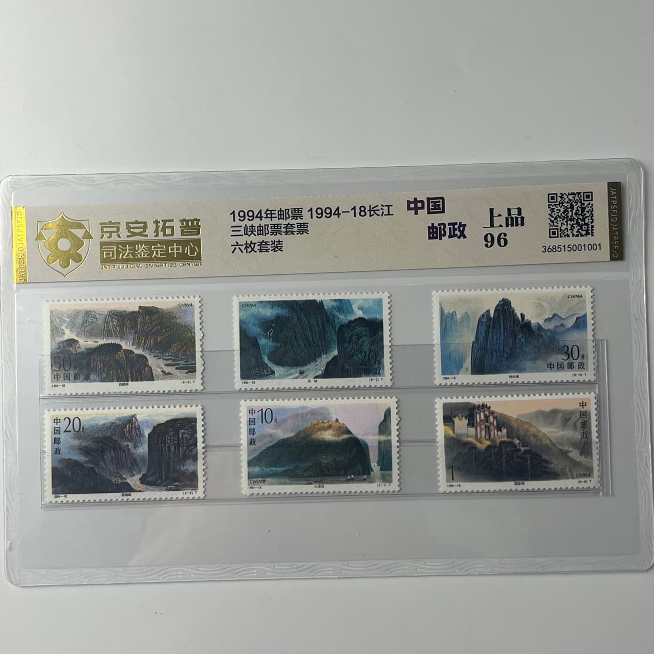 Chronological Stamps 1994-18 Three Gorges of the Yangtze River, 6-Piece Set, Graded and Encapsulated by Jing'an Top Judicial Appraisal Center