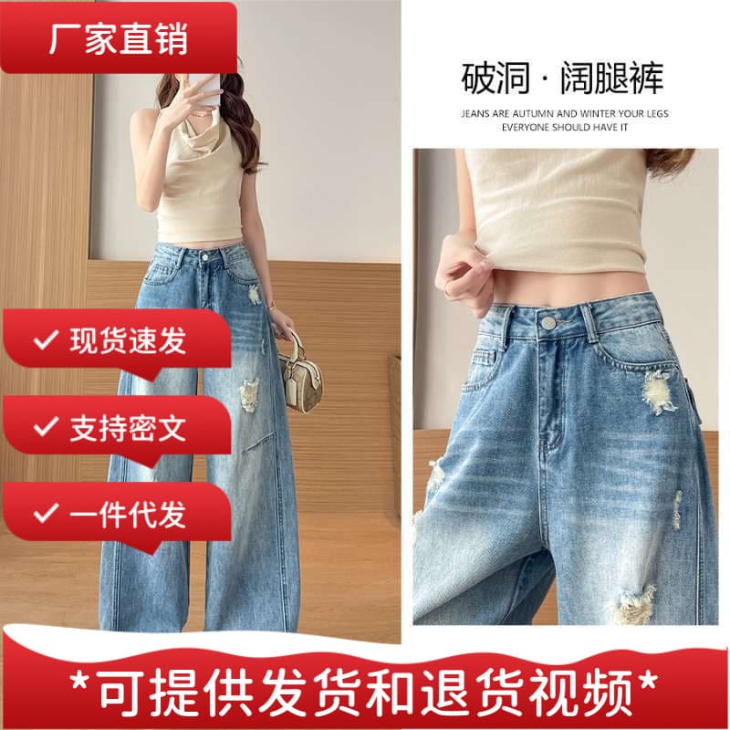 Wholesale Ripped Wide Leg Jeans for Women, Summer Thin, High Waist, Slimming, Loose, Light Wash, Straight Leg, Curved