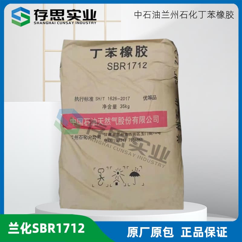 PetroChina Lanzhou Petrochemical SBR1712, Lanzhou Petrochemical Oil-Extended Styrene Butadiene Rubber 1712