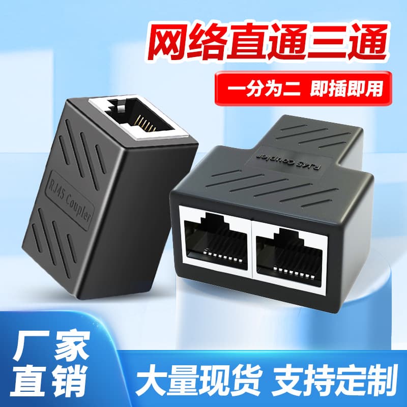 Ethernet Coupler RJ45 Network T-Connector, One-to-Two Splitter for Cross-Border Wholesale and Trade