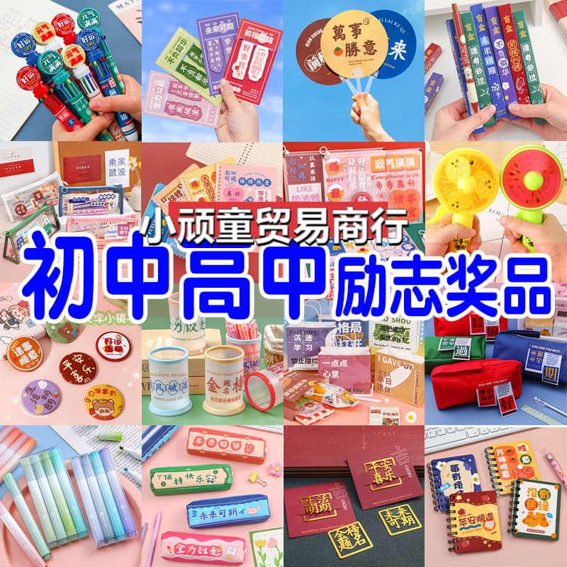 Inspirational and practical creative stationery gifts for middle and high school students, end-of-term encouragement and back-to-school presents