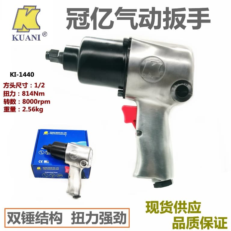 Taiwan Guanyi KI Pneumatic Tools KI-1440 Pneumatic Wrench, Auto Repair Tool, Mini Pneumatic Wrench, Torque Wrench
