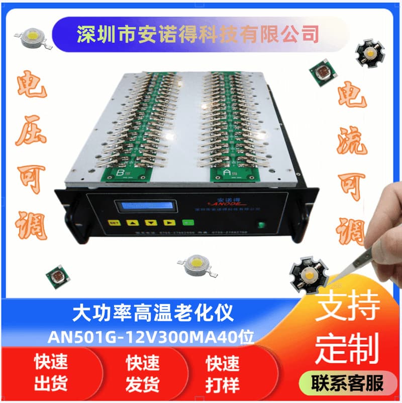 Supply SMD High-Power High-Temperature High-Humidity LED Aging Bench, Aging Rack, Aging Tester, Factory Direct Supply, COB