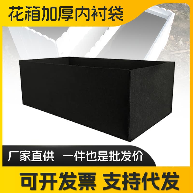 Flower box lining with cloth balcony flower box rectangular planting bag thickened beautiful planting bag flower box liner flower box lining bag