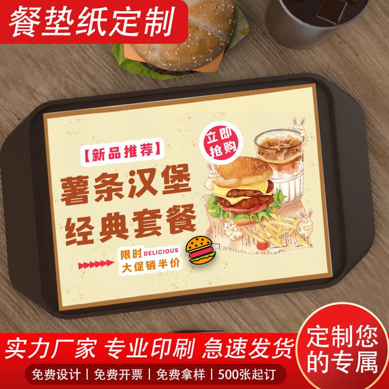 Custom Logo Disposable Placemats for Western BBQ Restaurants, Oil-Resistant Tabletop Tray Paper Commercial Use