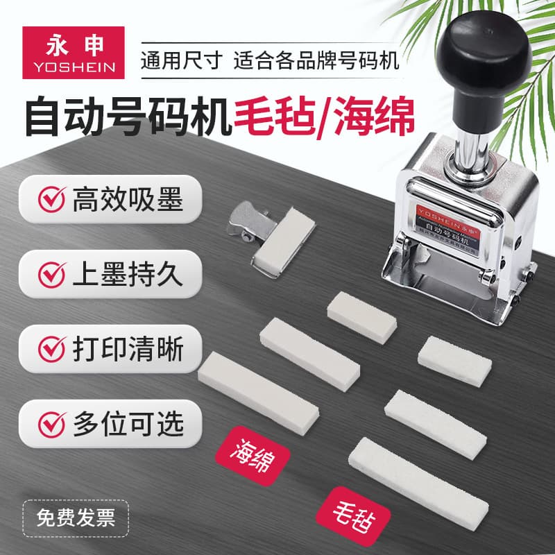 Deli Automatic Numbering Machine Special Felt Ink Pad for Coding Machine Page Numbering Machine Encoding Ink Pad Sponge Pad