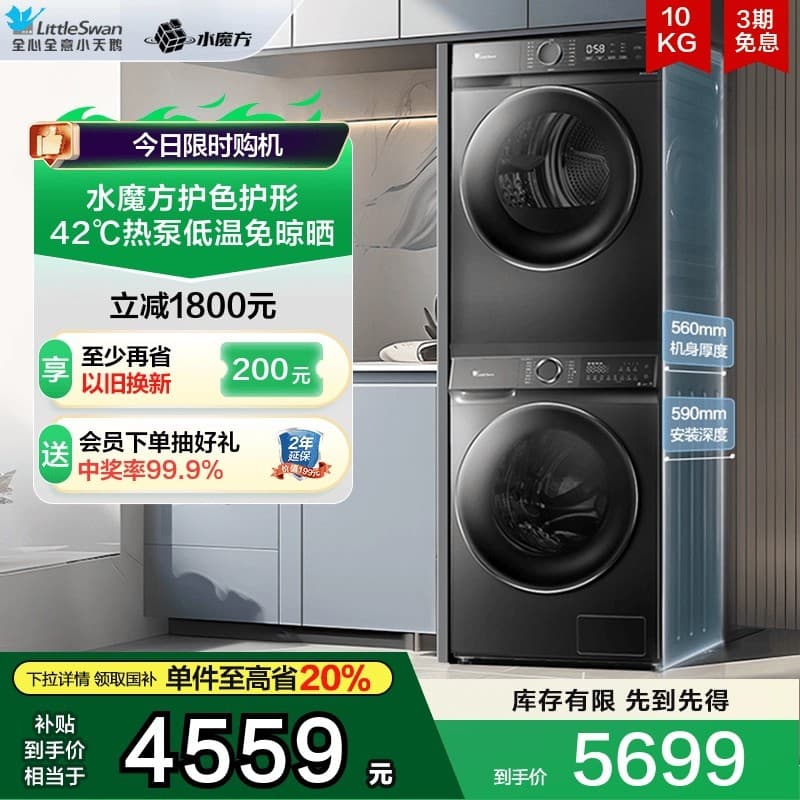 [Water Magic Cube] Little Swan 10kg Washing and Drying Set Drum Washing Machine Heat Pump Dryer Combo 618PLUS + 02
