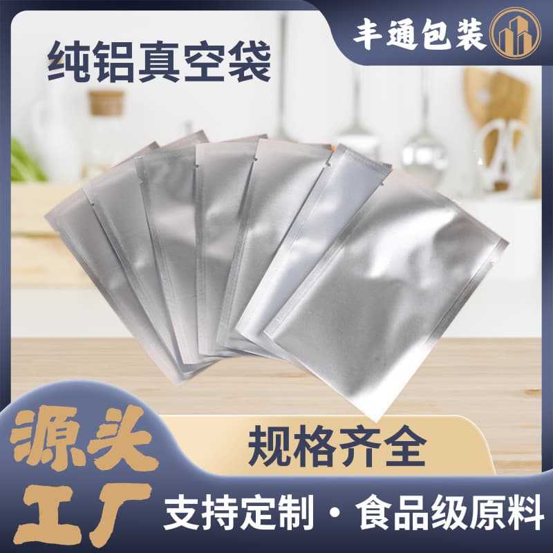 Printable pure aluminum foil flat-mouth food vacuum bags for cooked food, chicken, duck, raw meat, and seafood; three-side seal bags and heat-seal bags.