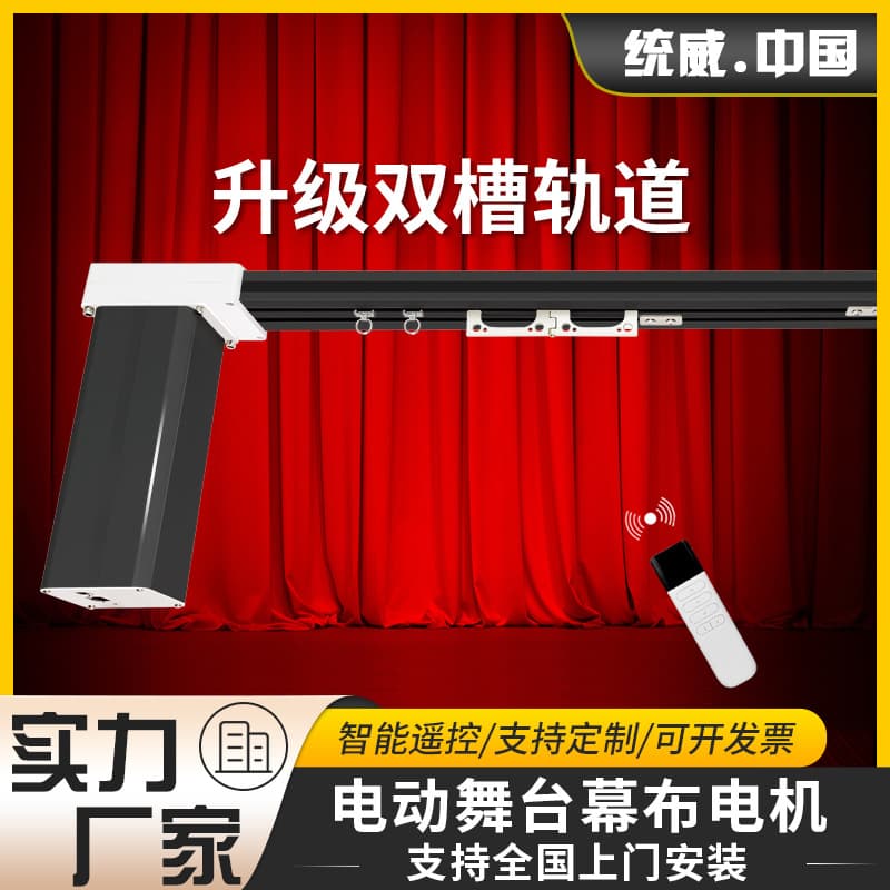 Electric Stage Curtain Motor, Black Dual-Groove Lifting Stage Machinery Equipment, Theater and School Curtain Pulling Machine