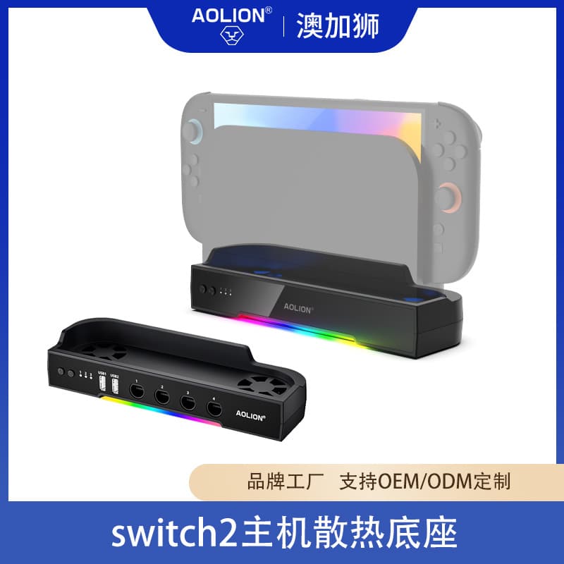 Cooling Dock for Switch 2 Console NGC HUB Expansion NS2 Console Large Dock Wall Mount Bracket
