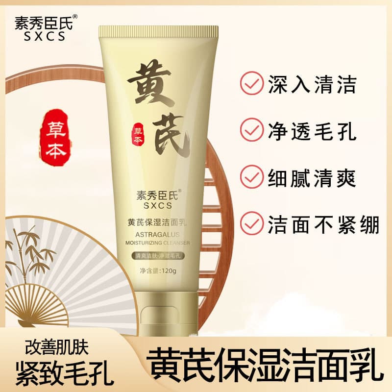 Astragalus Moisturizing Facial Cleanser Deep Cleansing Oil Control Purifying Pores Gentle Non-Tightening Improves Skin Firmness Dropshipping