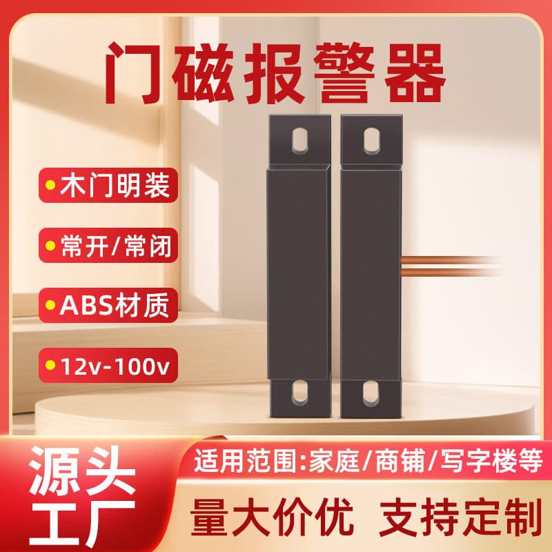 Surface Mount Wood Door Magnetic Alarm Sensor, Home Magnetic Switch Detector, Cross-Border Anti-Theft Window Wired Expert Commercial