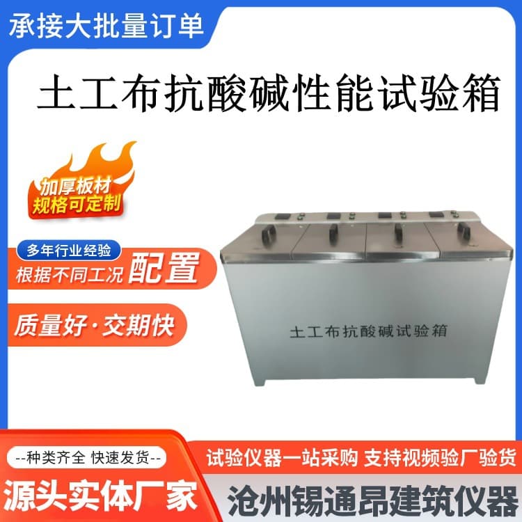 Geotextile Acid and Alkali Resistance Test Chamber Geosynthetic Material Acid and Alkali Resistance Test Chamber Acid and Alkali Performance
