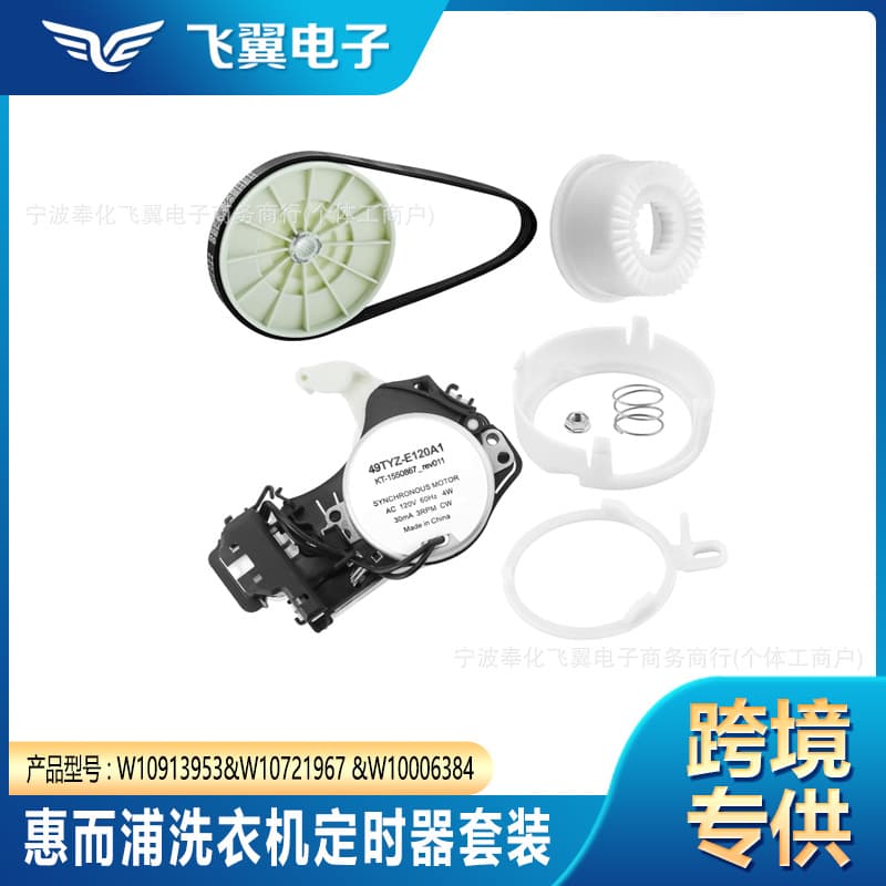 W10913953&W10721967&W10006384 Is Suitable for Whirlpool Washing Machine Timer Set
