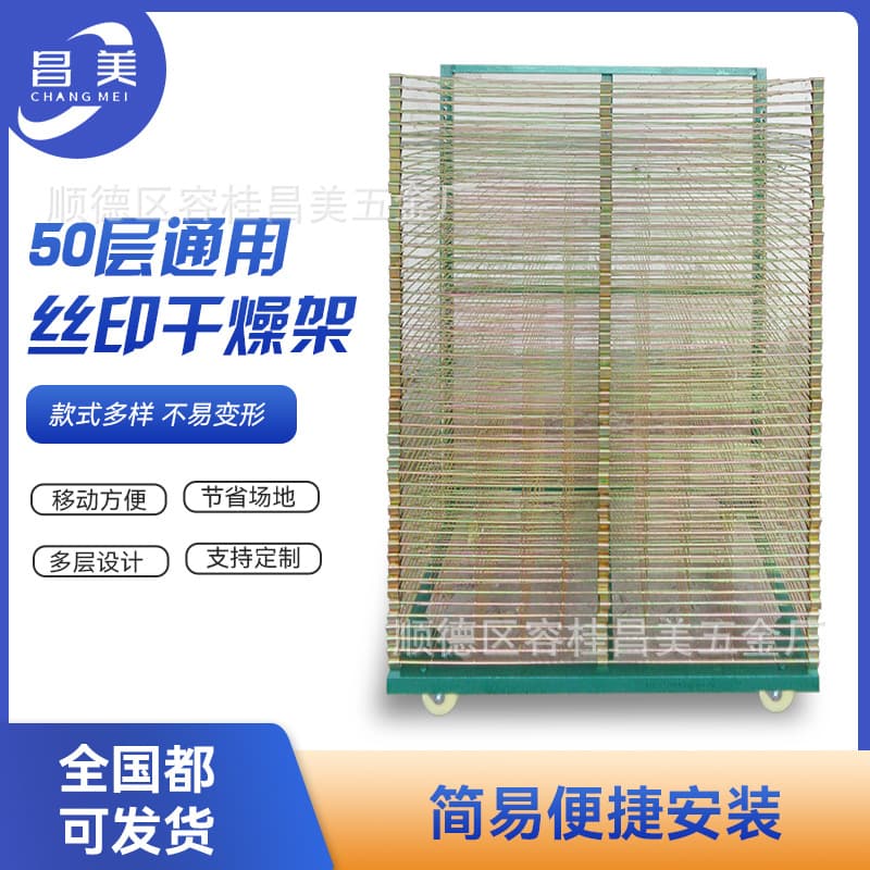 Factory spot 50-layer silk screen drying rack thousand layer rack drying easel turnover vehicle paper drying rack line version drying rack grid