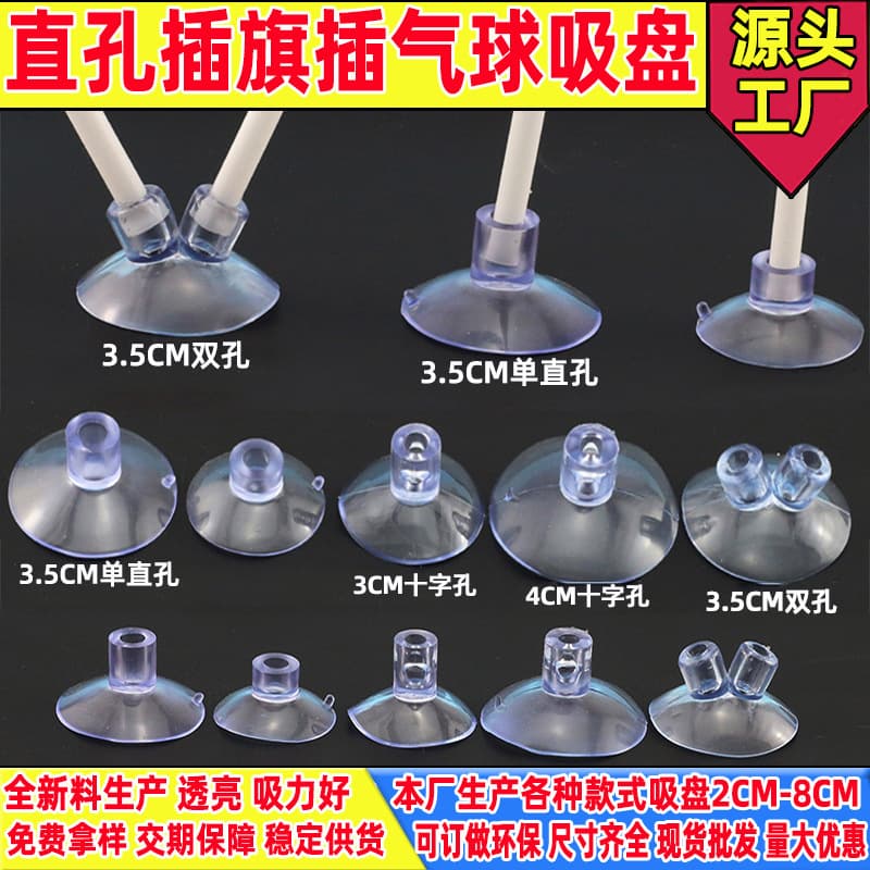 Vertical-Hole Glass Suction Cups (3CM-4CM) for Flagpoles, Balloons, Celebrations & Weddings