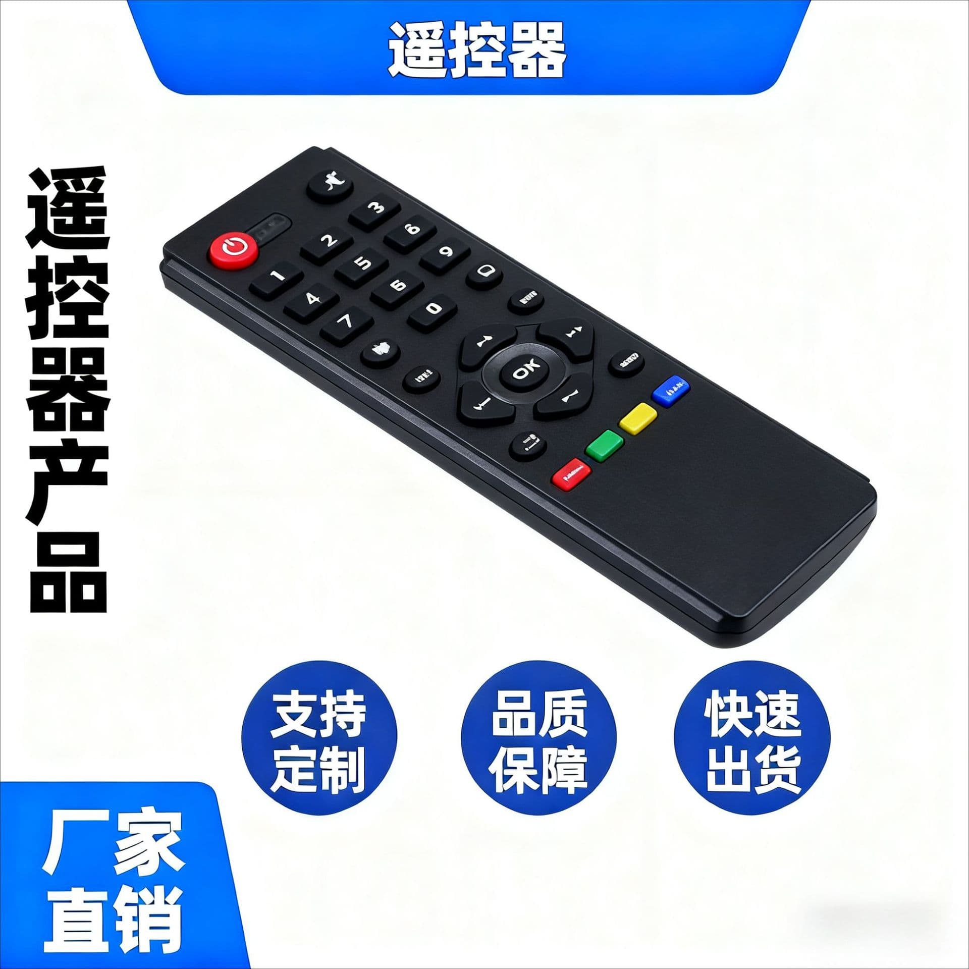 Finished Remote Controller - Custom Processing and Manufacturing Based on Samples RGB