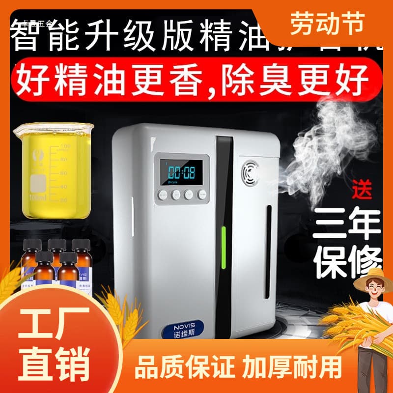 Hotel Lobby Aroma Diffuser Essential Oil Diffuser Commercial Automatic Scent Machine Five Fragrances