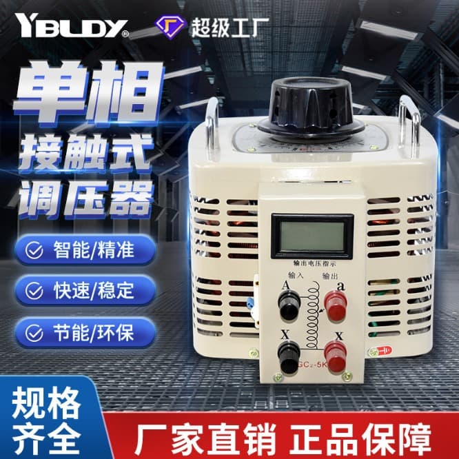 Manufacturer Supply Single-Phase Contact Type AC Voltage Regulator TDGC2-10KVA 0-250V Automatic Voltage Regulator
