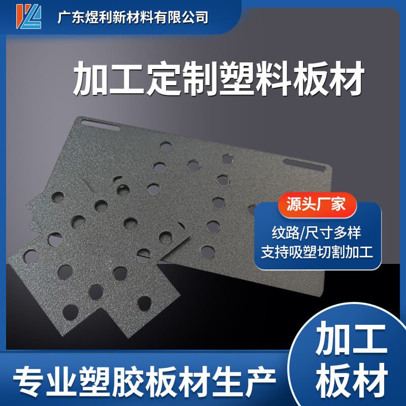 Factory direct supply of flame-retardant ABS sheets with various textures, customizable sizes, CNC cutting, anti-static properties.