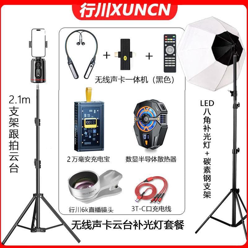 Xingchuan wireless sound card gimbal live streaming set with intelligent tracking, aluminum alloy phone lens, cooler, and power bank