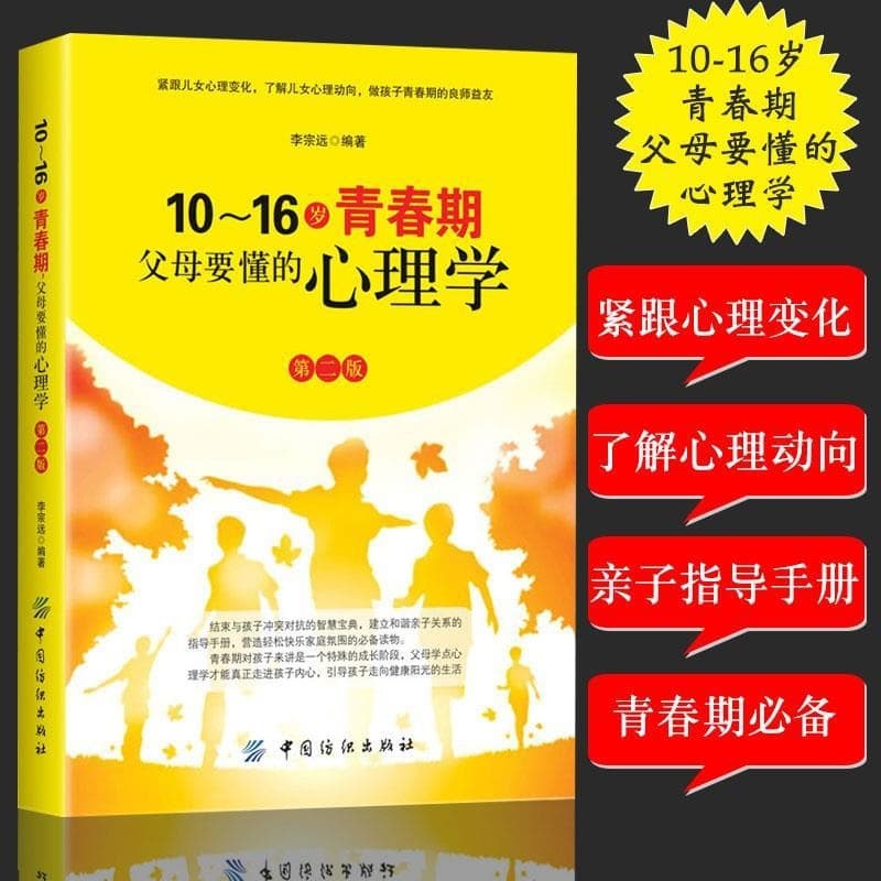 Psychology Parents Should Know About Adolescents Aged 10-16; How to Talk So Kids Will Listen; Books on Family Education