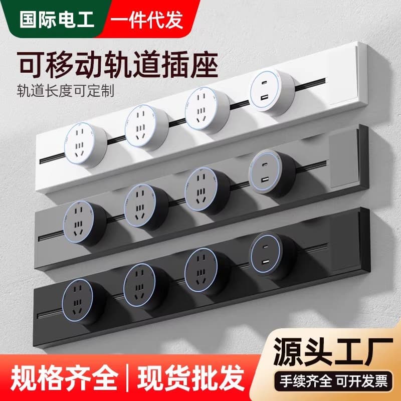 International Electric Movable Track Socket Extension for Home Kitchen Sideboard Sliding Rail Magnetic Power Strip