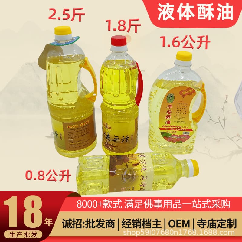 Liquid Butter for Lamp Offering, Pure Butter for Home Use, Taiwan Bodhi Smoke-Free, Odorless Oil Long-Burning Lamp Futian Butter