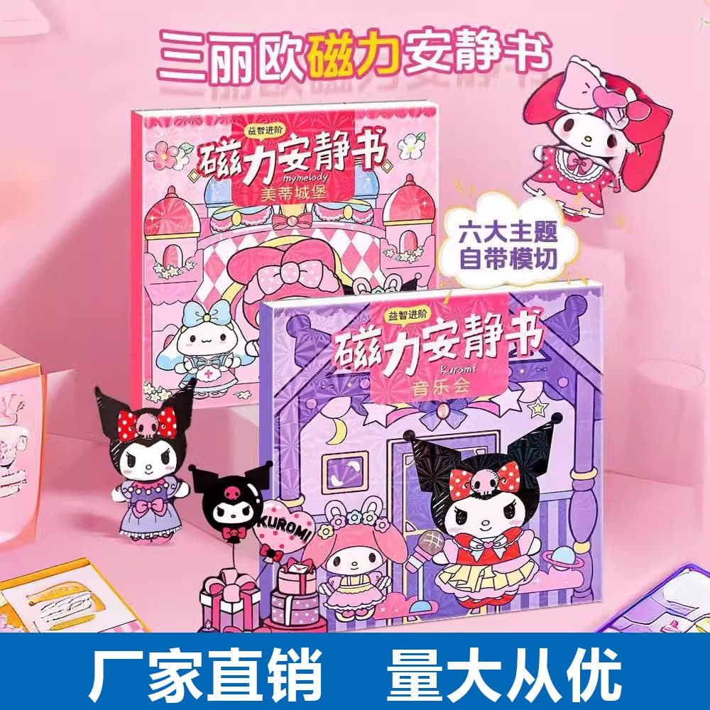 Magnetic Quiet Book, Thickened, DIY, No Cutting Required, New Kind of Kuromi and My Melody Magnetic Children's Educational Toy