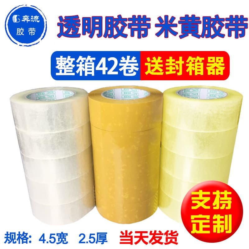 In Stock Large Roll Transparent Sealing Tape Wholesale Packaging Sealing Paper Express Tape Beige Tape 4.5cm