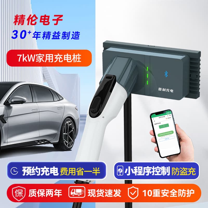 [30 years of manufacturing] New energy electric vehicle charging pile for home use 7KW BYD Tesla Wuling mini