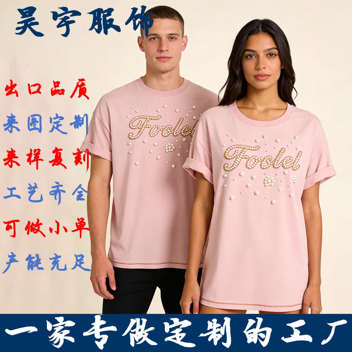 Custom Pearl Embroidery Heavyweight Streetwear T-Shirt with Embroidery + Beading + Hotfix Rhinestones Fashion Top for Export