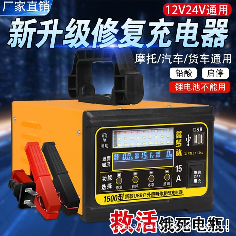Pure Copper Core Car Battery Charger 12V 24V Lead-Acid Battery Smart Charger