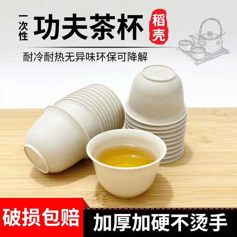 Rice husk hard disposable tea cup, small tea cup for gongfu tea, tea tasting cup, gongfu tea cup, drinking cup