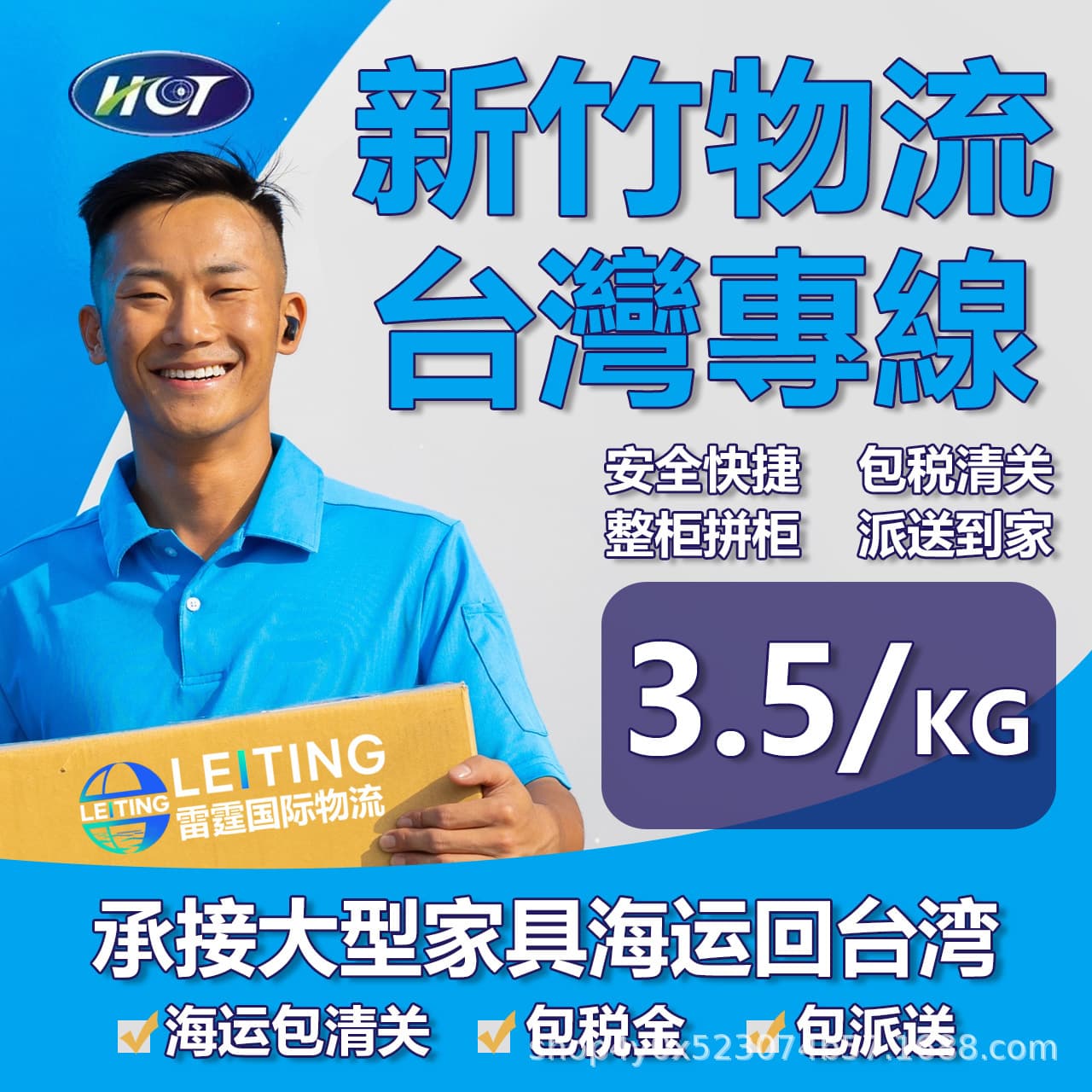 Hsinchu logistics and express delivery to Taiwan, consolidation and transshipment in Taiwan, sea freight, air express, warehousing and drop shipping.