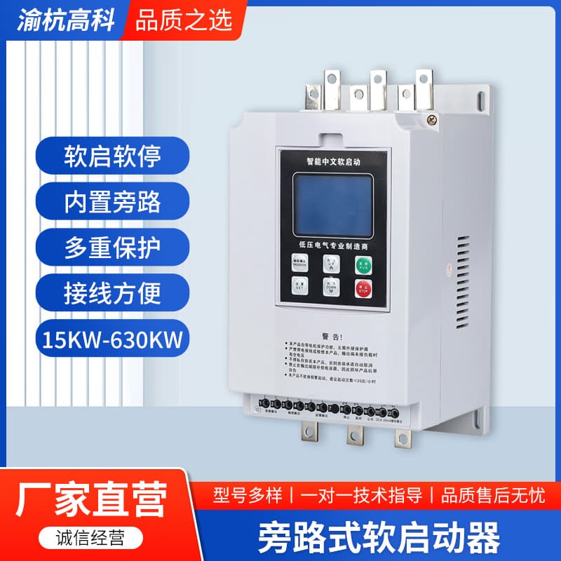 Bypass motor soft starter 22kw 30kw 37kw 45kw 55kw online soft starter motor