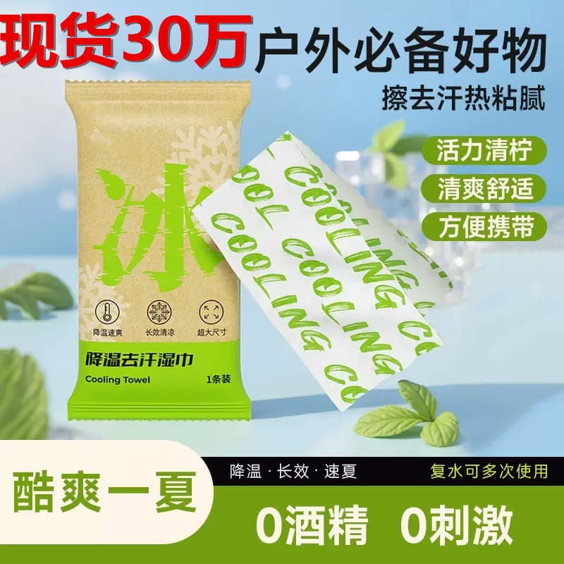 Cooling Wet Wipes Ice Sense Cooling Towel Outdoor Sports Military Training Sweat Wipe Refreshing Individually Packed Drop Shipping Cooling Small Towel