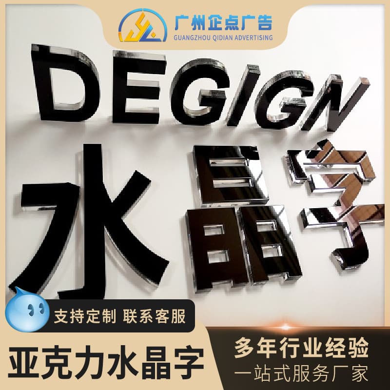 Crystal 3D Acrylic Engraved Letters, PVC Letters, Crystal Background Walls, Acrylic Characters, Guangzhou Manufacturer