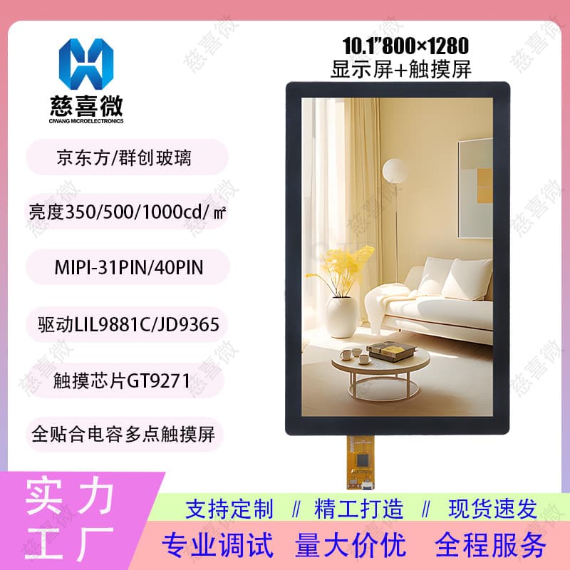 10.1 inch 800*1280 Screen Full Lamination TP Touch Screen LCD Tablet TFT LCD Panel High Definition